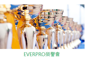 2023年12工作月EverPro榮譽會得獎名單