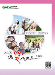 2025公益誌