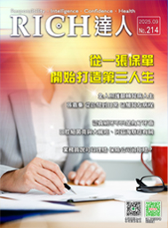 RICH達人月刊 第214期
