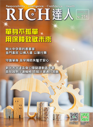 RICH達人月刊 第216期