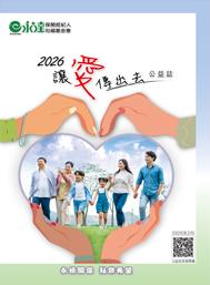2026公益誌