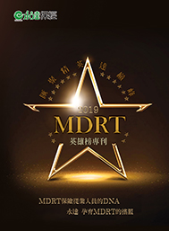 2019MDRT英雄榜專刊