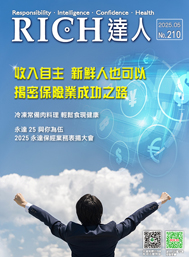 RICH達人月刊 第210期