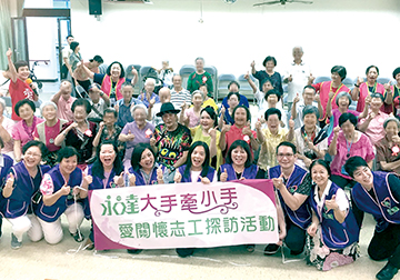 「大手牽小手。愛關懷」系列活動－探訪臺北市政府社會局老人自費安養中心