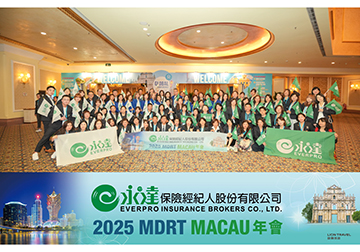 2025MDRT澳門全球會議