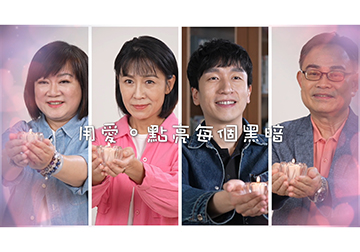 2025永達保經公益影片～用愛。點亮每個黑暗