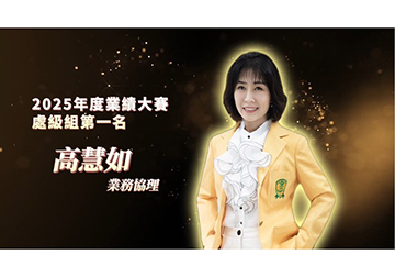 2026風雲人物(處) 高慧如 業務協理