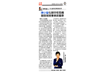 《保險達人》永達保經業務協理 陳小瑩化解中年危機 開啟保險事業新篇章