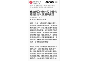 保險業迎AI新時代 永達保經指引新人類創業捷徑