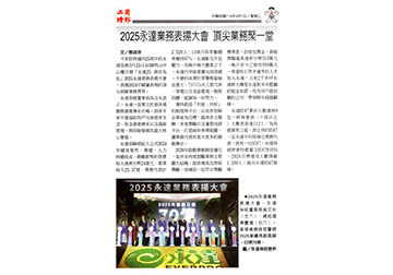 2025永達業務表揚大會 頂尖業務聚一堂