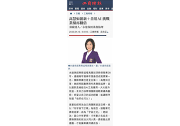 《保險達人》永達保經業務協理 高慧如創新＋善用AI 挑戰業績再翻倍