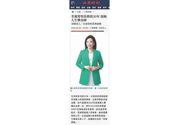 《保險達人》永達保經業務副總 李湘菁堅持熱情30年 保險人生攀高峰