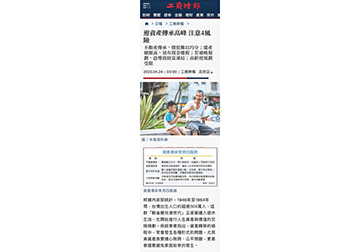 迎資產傳承高峰 注意4風險