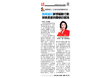 《保險達人》永達保經業務籌備協理 蔡陳麗紅夢想驅動行動 保險是愛與關懷的實踐