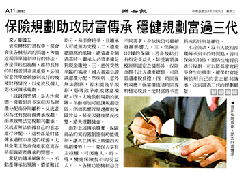保險規劃助財富傳承 穩健規劃富過三代