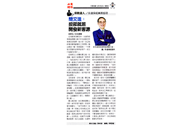 《保險達人》永達保經業務協理 簡文進：按部就班 開發新客源