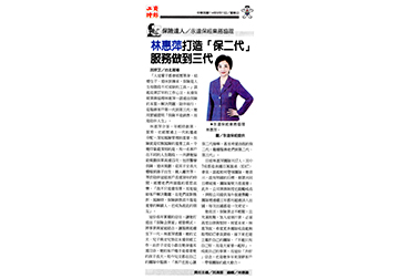 《保險達人》永達保經業務協林惠萍打造「保二代」 服務做到三代