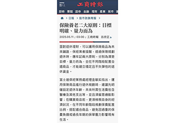 保險養老二大原則：目標明確、量力而為