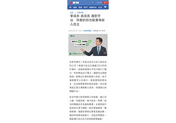 零成本 高成長 選對平台　年輕的你也能實現收入自主