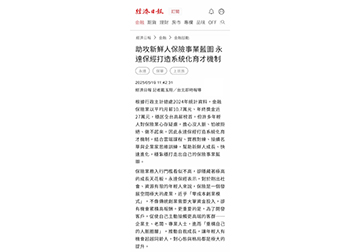 助攻新鮮人保險事業藍圖 永達保經打造系統化育才機制