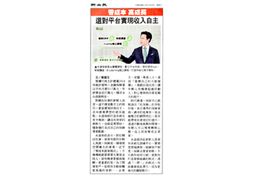 零成本高成長 選對平台收入自主