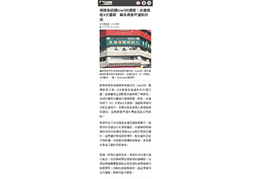 保險系統商kiwi86遭駭！永達保經4大聲明　稱未將客戶資料外送