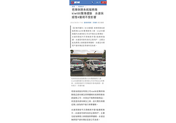 老牌保險系統服務商kiwi86驚傳遭駭　永達保經發4聲明不受影響