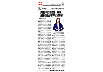 《保險達人》永達保經業務儲備協理 周雅莉以誠信、專業 規劃適合客戶的保單