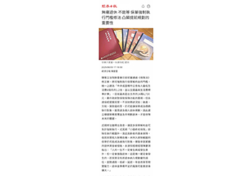 無痛退休 不能等 保單強制執行門檻修法 凸顯提前規劃的重要性