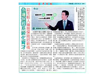 永達保經系統化育才 助年輕人擁抱保險好薪情
