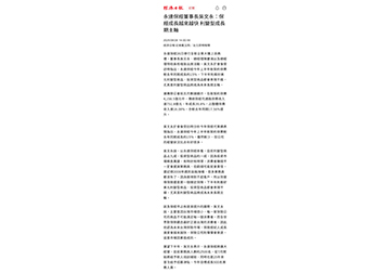 永達保經董事長吳文永：保經成長越來越快 利變型成長期主軸