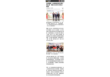 危老重建！永達保經全新企業大樓上樑　預計2026年10月完工啟用