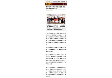 看好台灣未來20年經濟發展 永達保經新大樓今上梁
