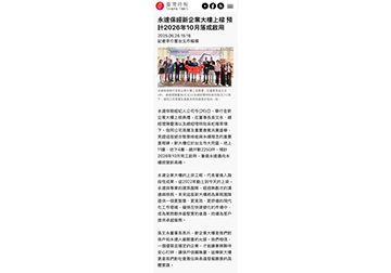 永達保經新企業大樓上樑 預計2026年10月落成啟用