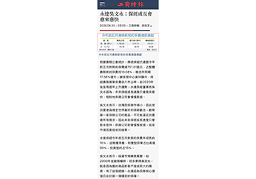 永達吳文永：保經成長會愈來愈快