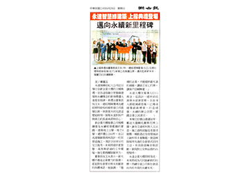 永達智慧綠建築 上樑典禮登場 邁向永續新里程碑