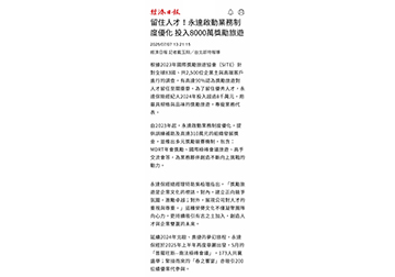 留住人才！永達啟動業務制度優化 投入8000萬獎勵旅遊