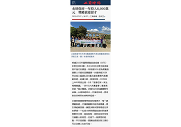 永達保經一年投入8,000萬元　獎勵旅遊留才