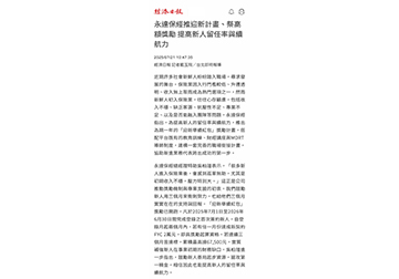 永達保經推迎新計畫、祭高額獎勵 提高新人留任率與續航力