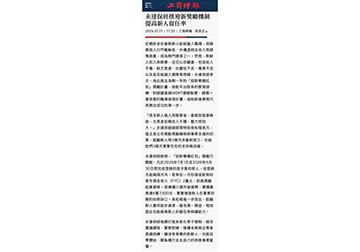 永達保經推迎新獎勵機制 提高新人留任率