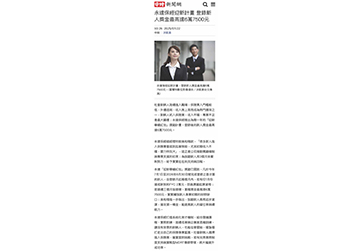 永達保經迎新計畫 登錄新人獎金最高達6萬7500元