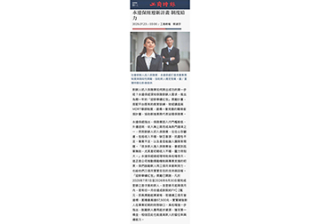 永達保經迎新計畫 制度給力