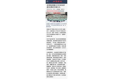 永達保經擁319名MDRT會員 躋身全球百大