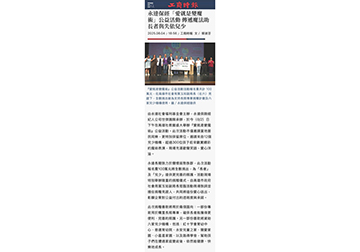 永達保經「愛就是變魔術」公益活動 傳遞魔法助長者與失依兒少