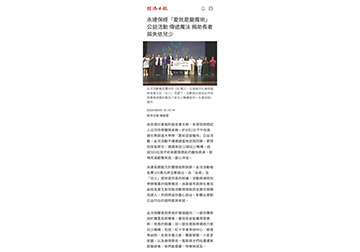 永達保經「愛就是變魔術」公益活動 傳遞魔法 捐助長者與失依兒少
