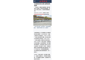 永達保經用行動 延伸愛與保障