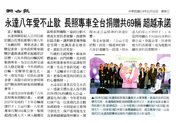 永達八年愛不止歇 長照專車全台捐贈共69輛 超越承諾