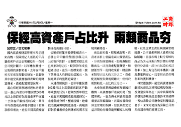 保經高資產戶占比升 兩類商品夯