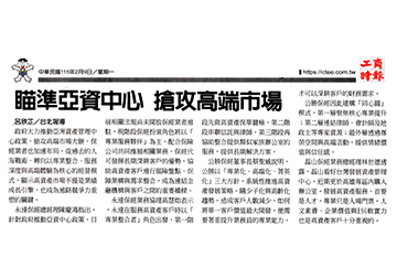 瞄準亞資中心 保經業者搶攻高端市場