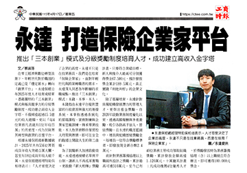 永達 打造保險企業家平台